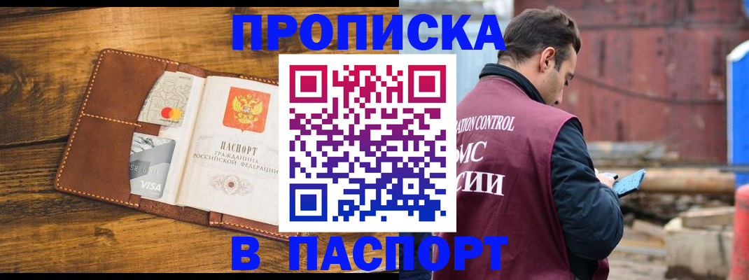 временная регистрация в Инзе