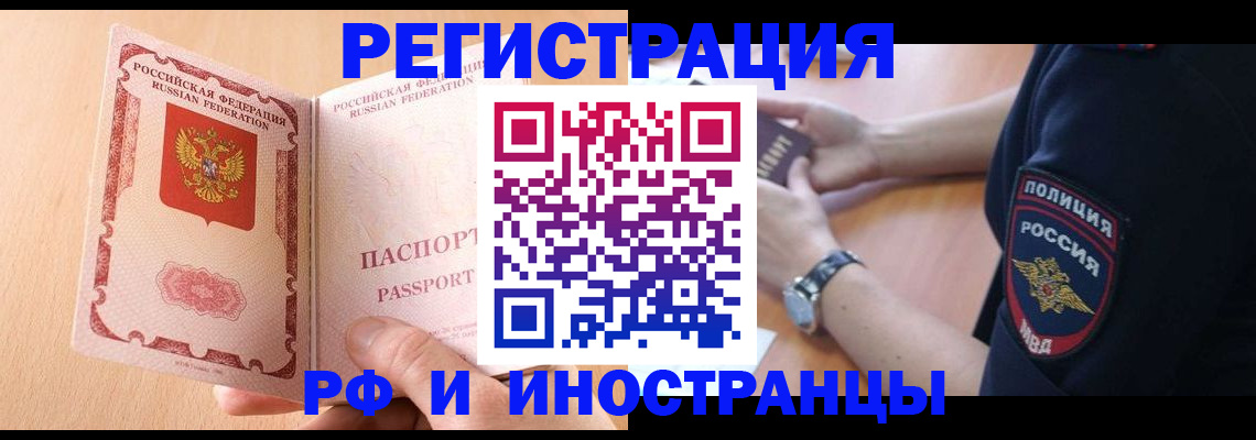 прописка для кредита в Инзе