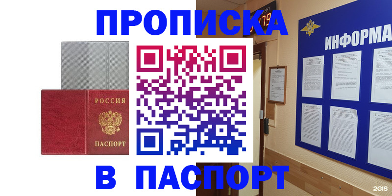 прописка штамп в Инзе