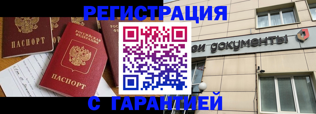 прописка иностранных граждан в Инзе